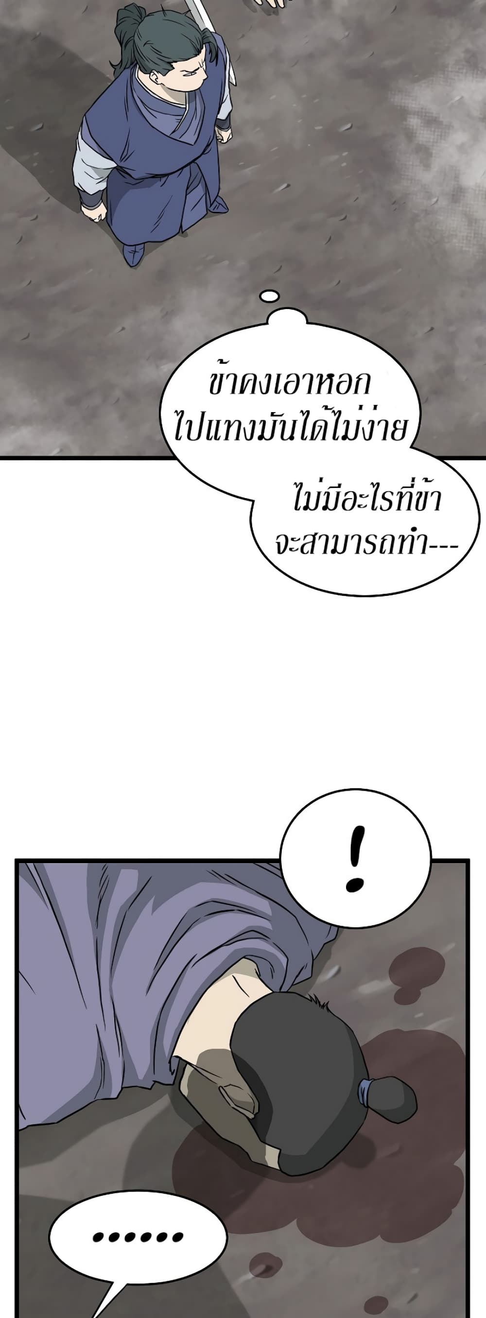 Murim Login ตอนที่ 55 32