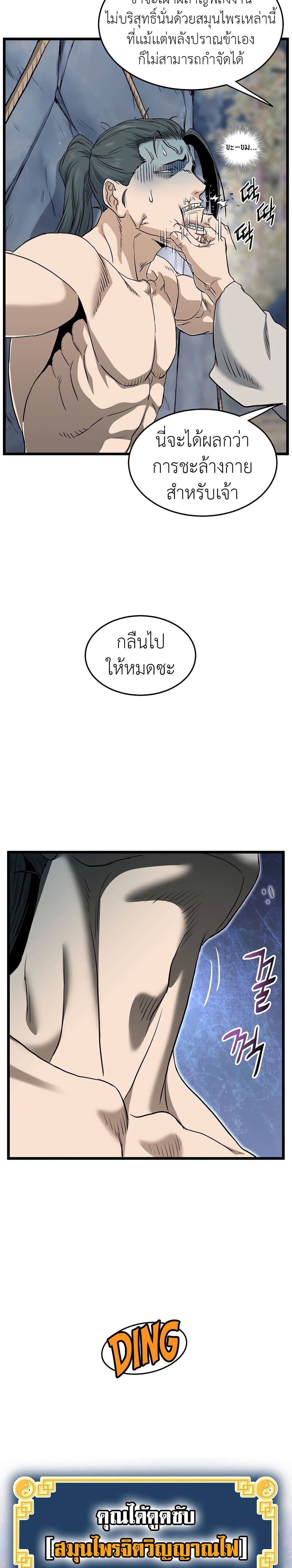 Murim Login ตอนที่ 134 19