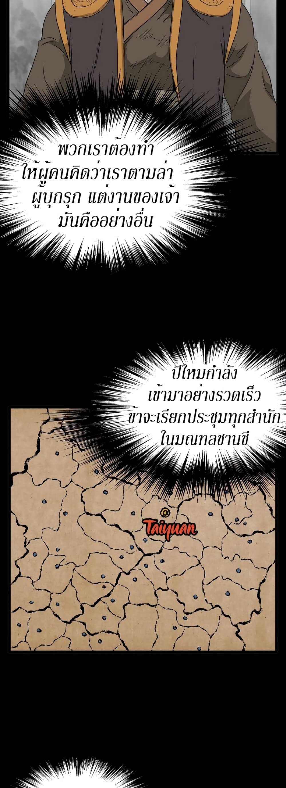 Murim Login ตอนที่ 61 49