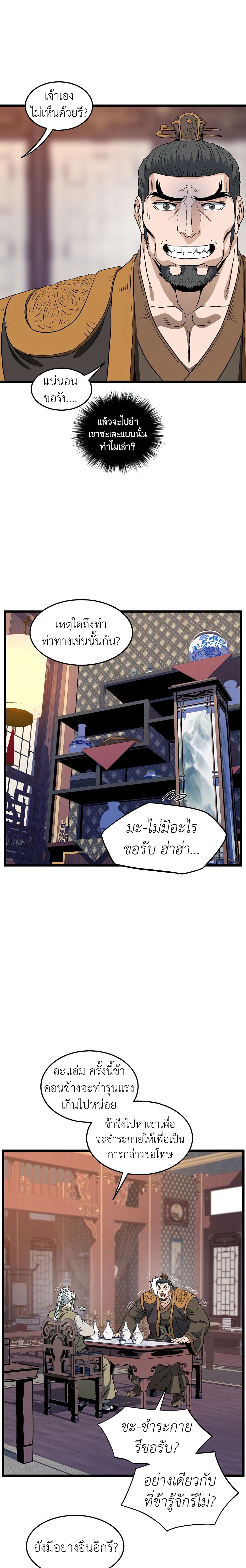 Murim Login ตอนที่ 130 27