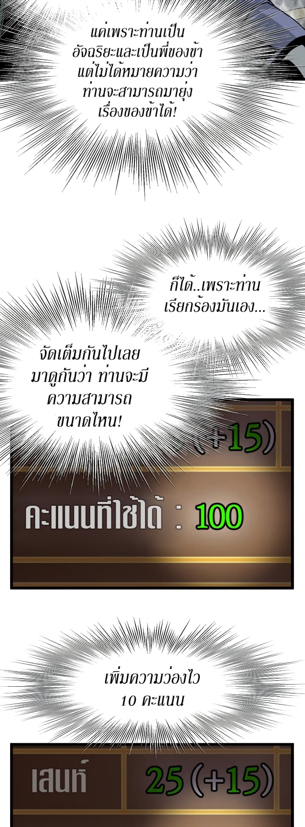 Murim Login ตอนที่ 60 11