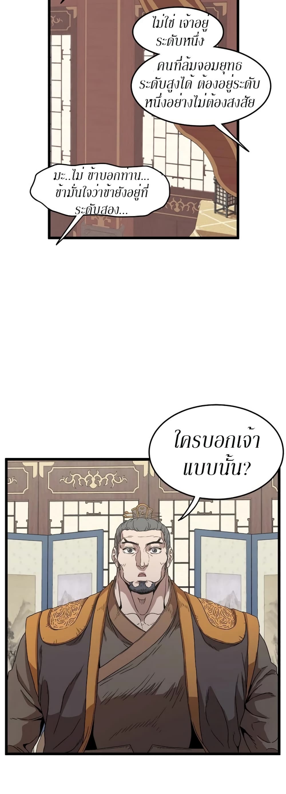 Murim Login ตอนที่ 32 40