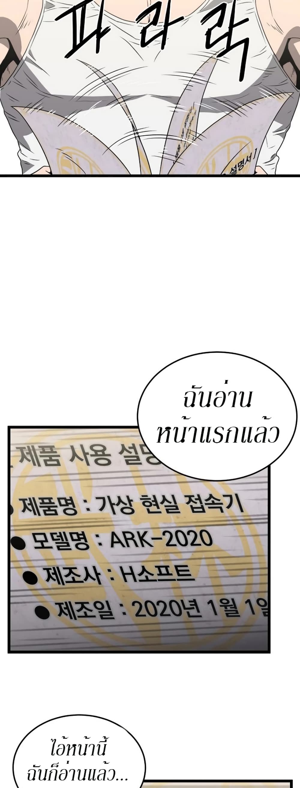 Murim Login ตอนที่ 37 48