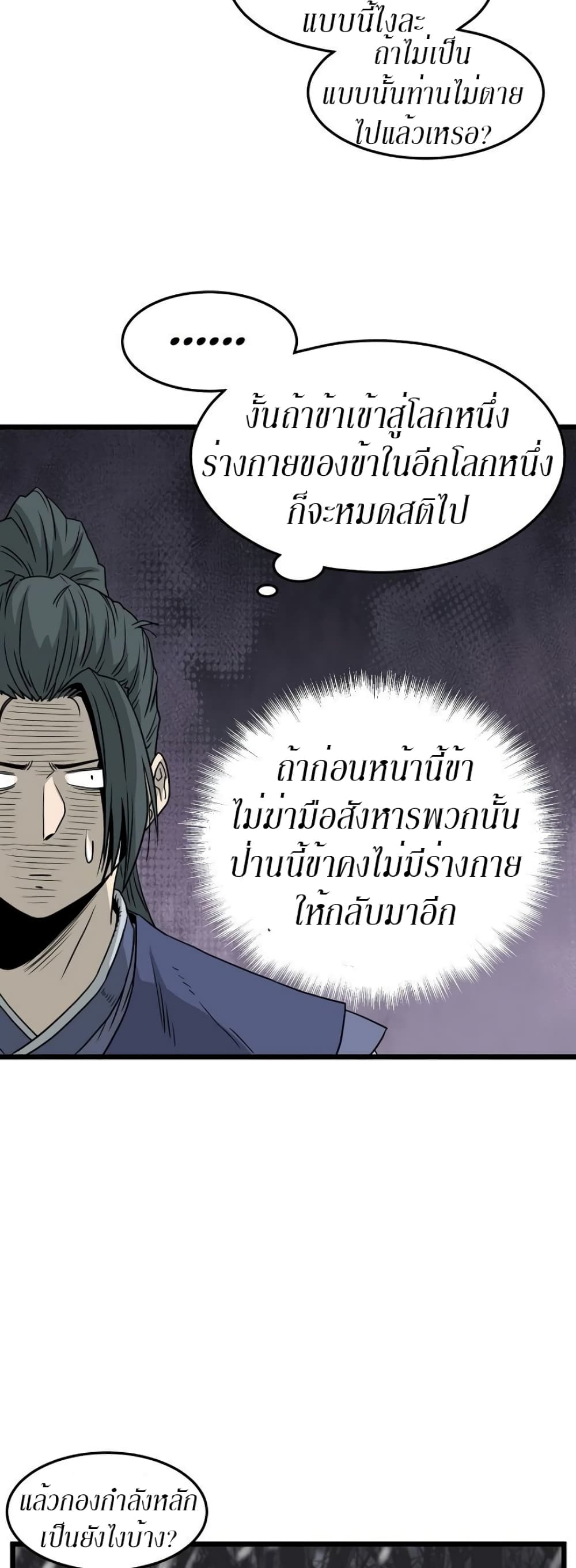 Murim Login ตอนที่ 50 23