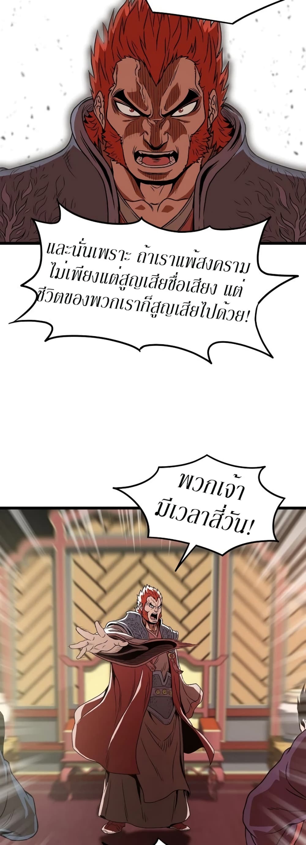 Murim Login ตอนที่ 31 46