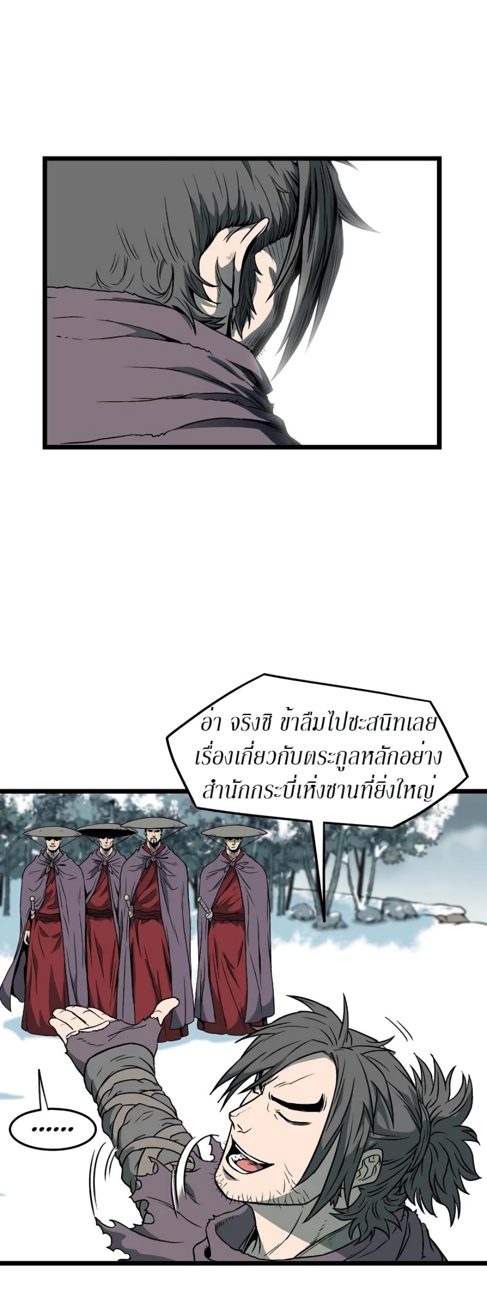 Murim Login ตอนที่ 24 13
