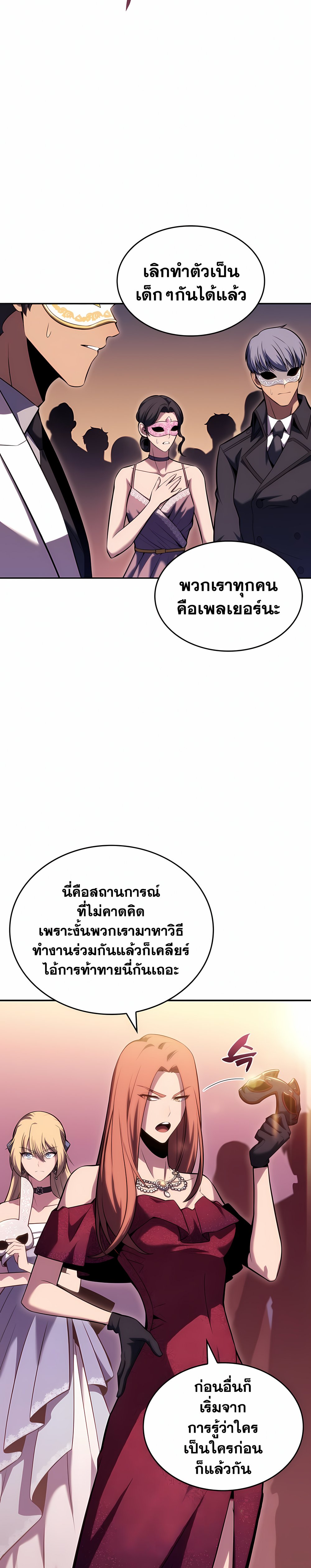 Solo Max-Level Newbie ตอนที่ 99 19