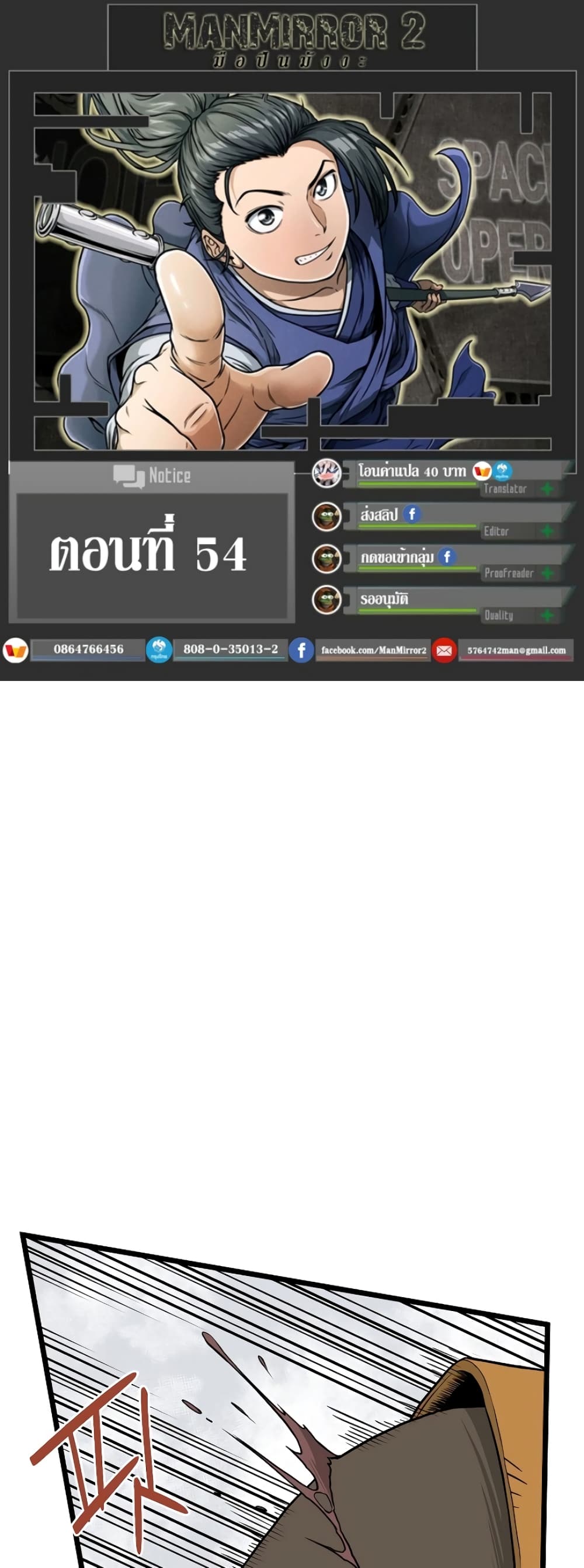 Murim Login ตอนที่ 54 1