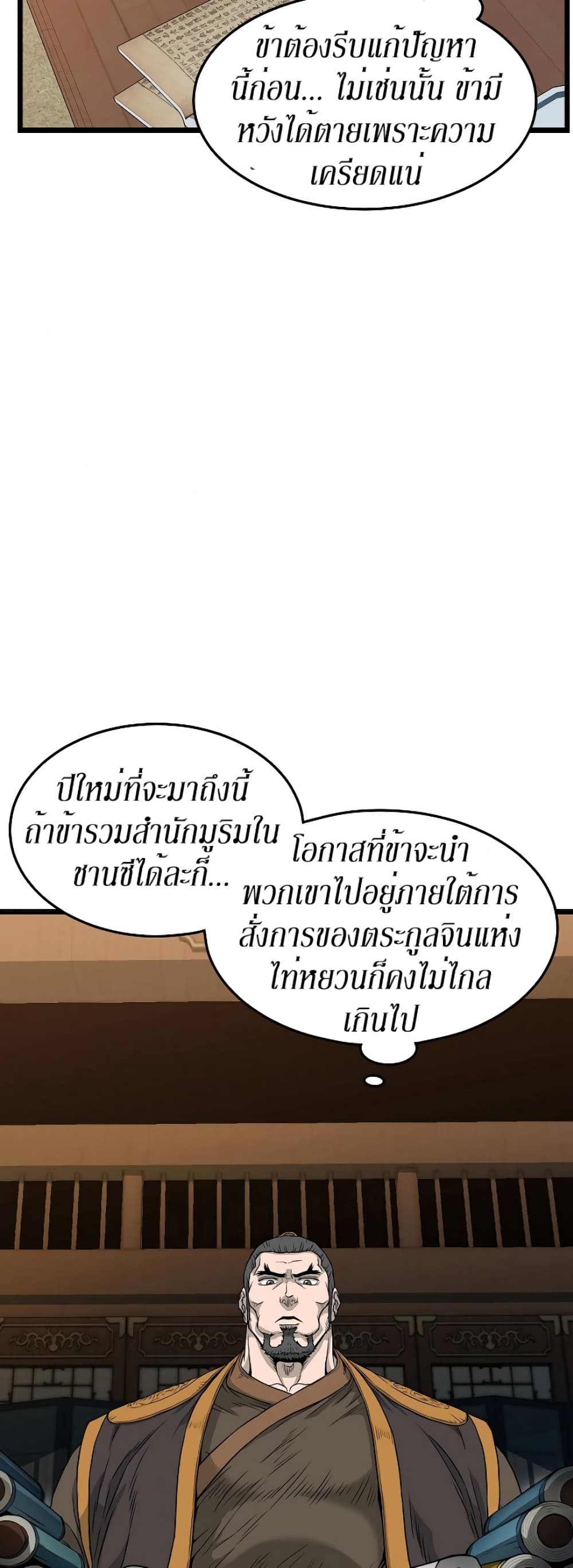 Murim Login ตอนที่ 63 6