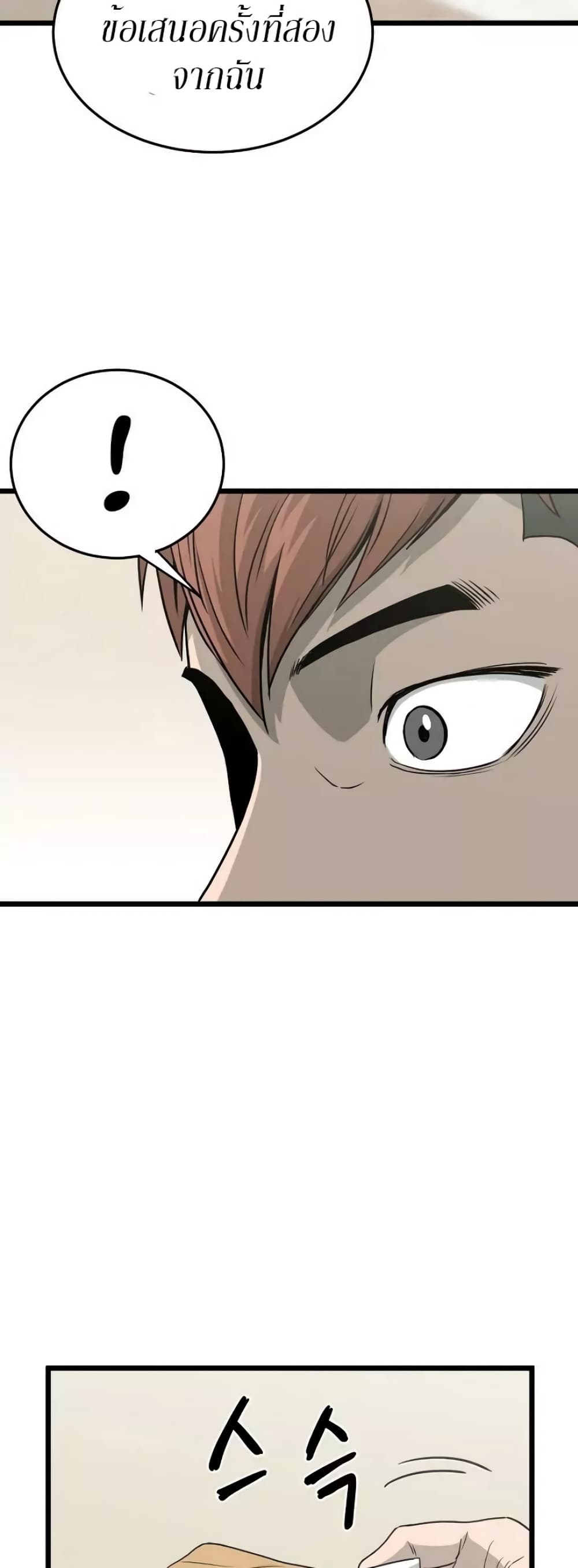 Murim Login ตอนที่ 45 16