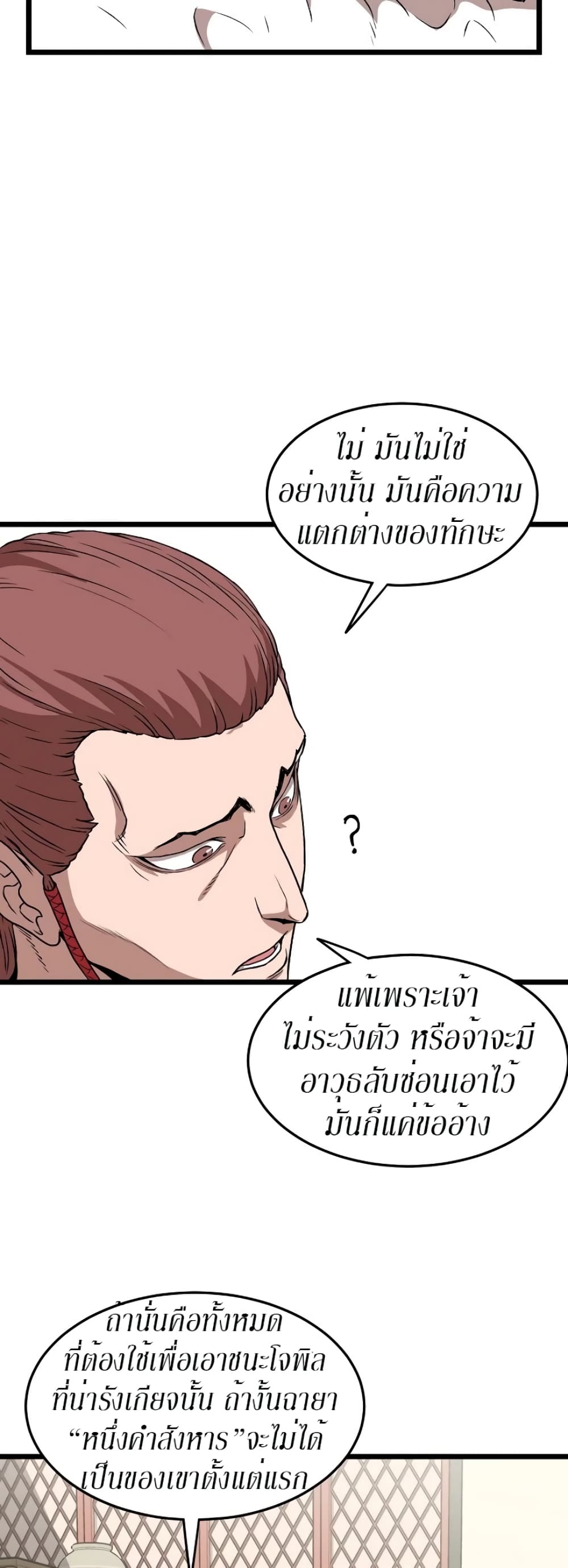 Murim Login ตอนที่ 31 30
