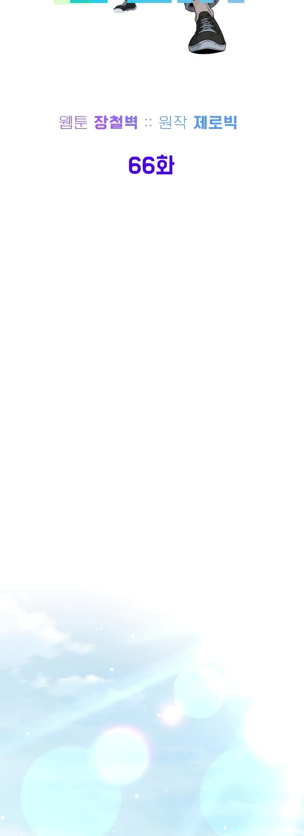 Murim Login ตอนที่ 66 15