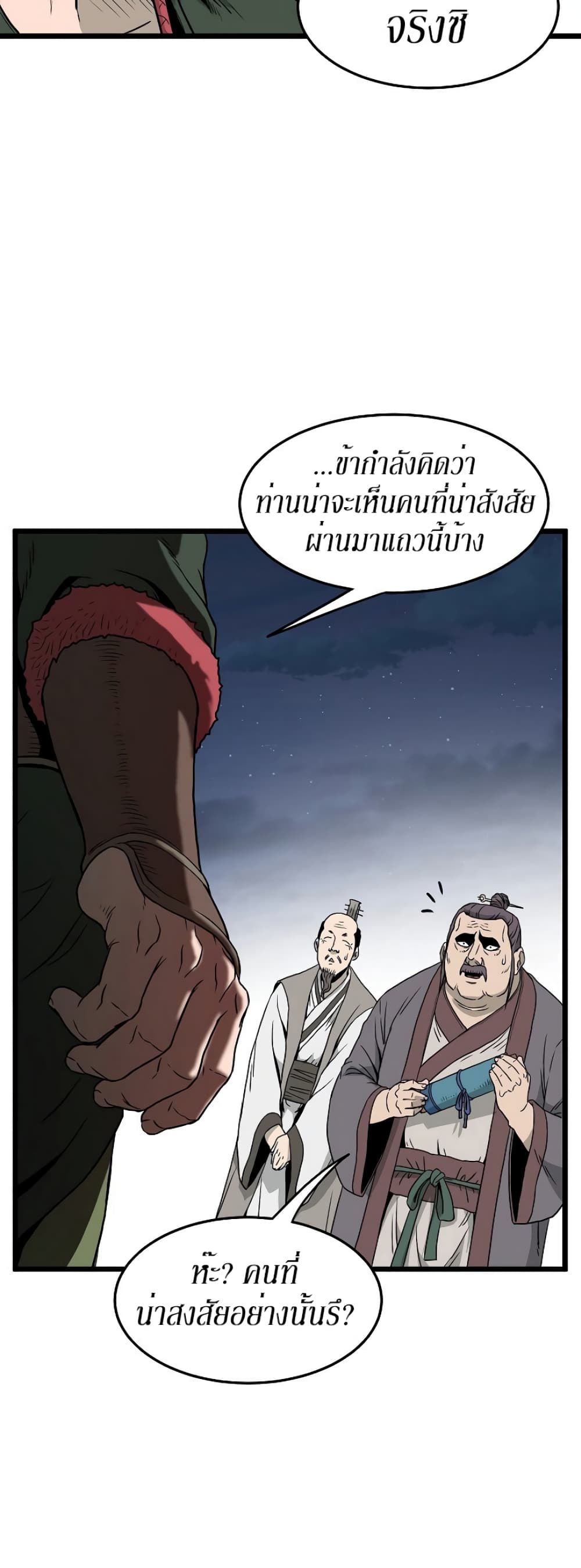 Murim Login ตอนที่ 62 60