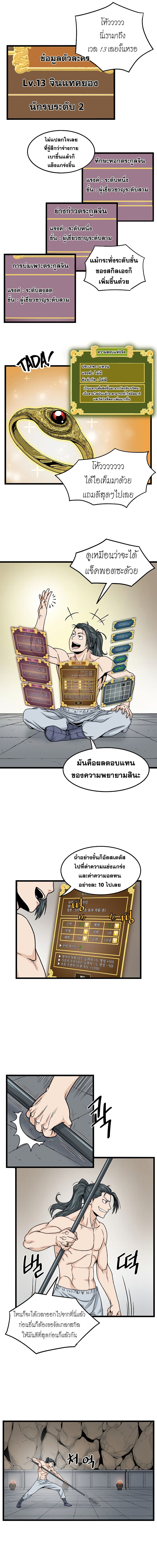 Murim Login ตอนที่ 11 4
