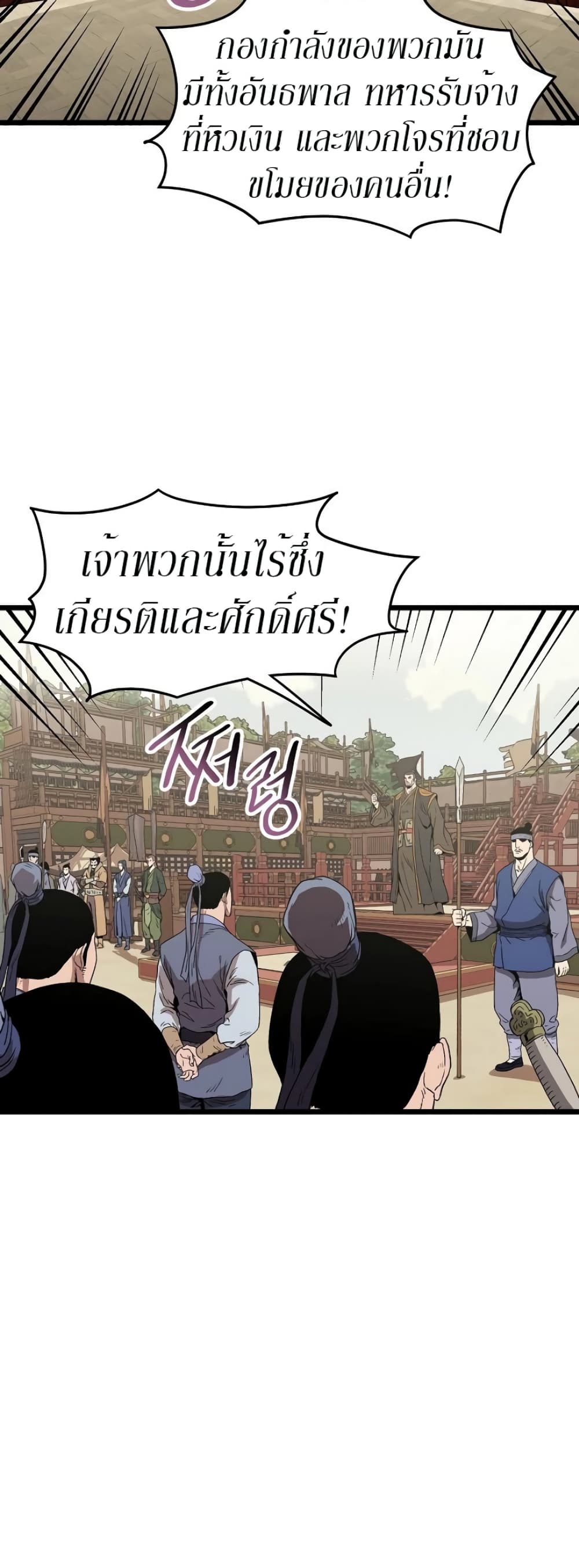 Murim Login ตอนที่ 34 8