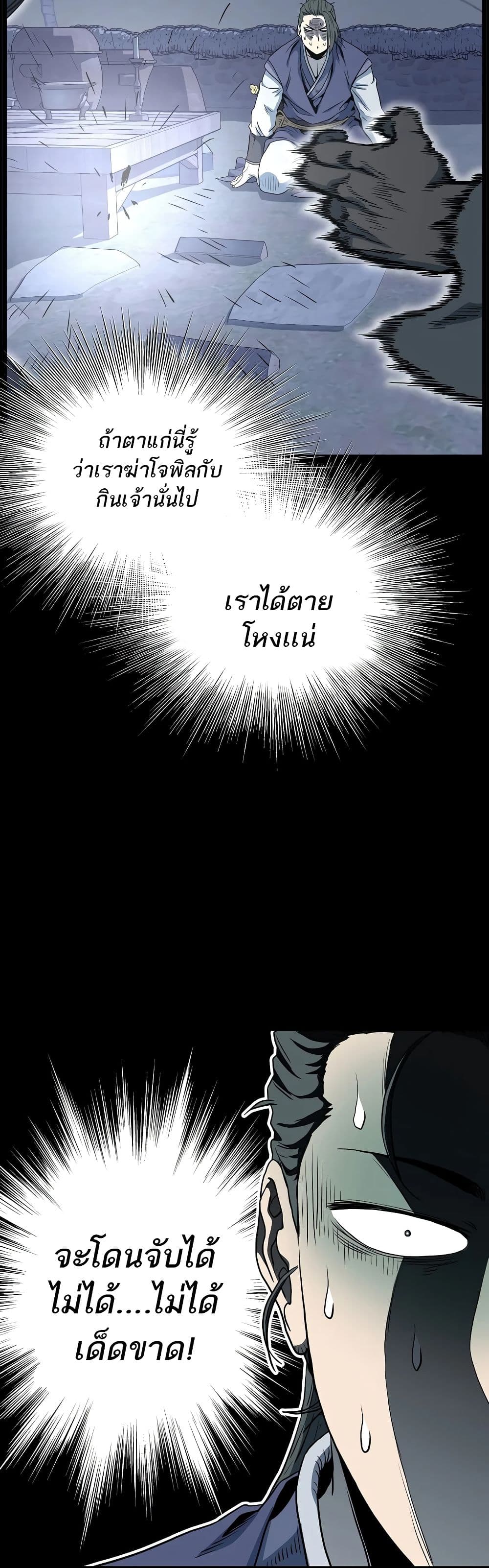 Murim Login ตอนที่ 115 43