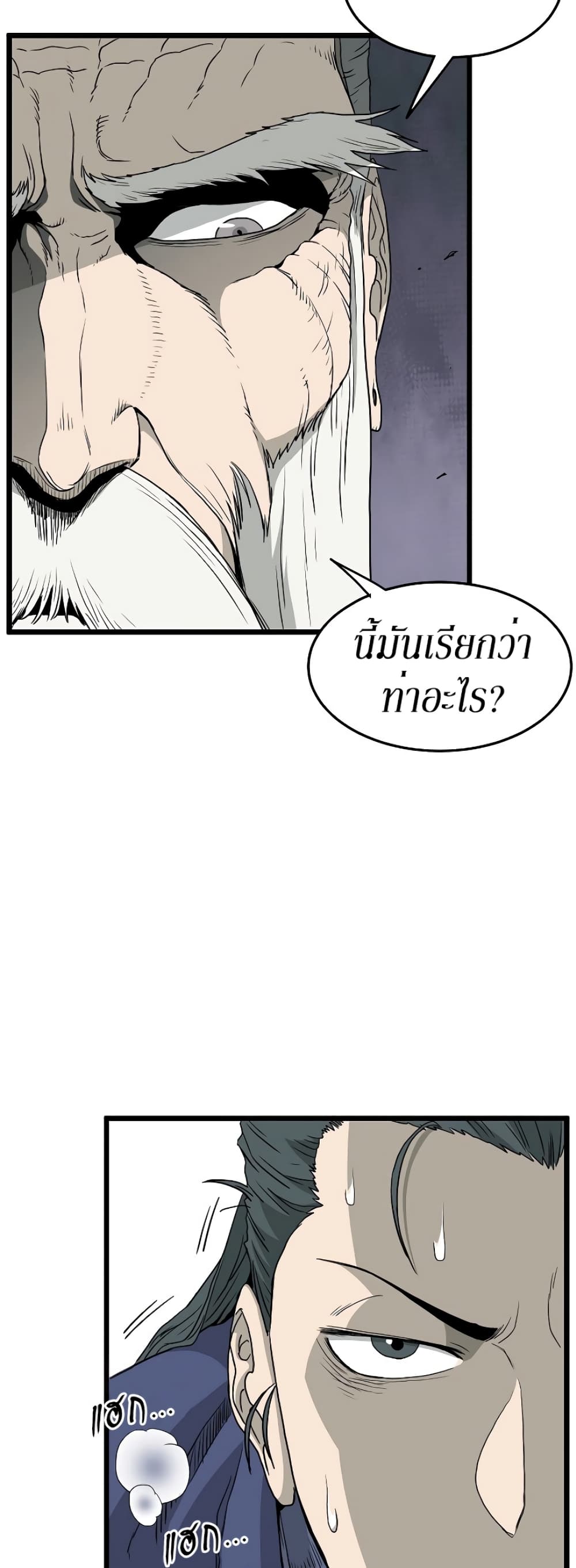Murim Login ตอนที่ 56 4