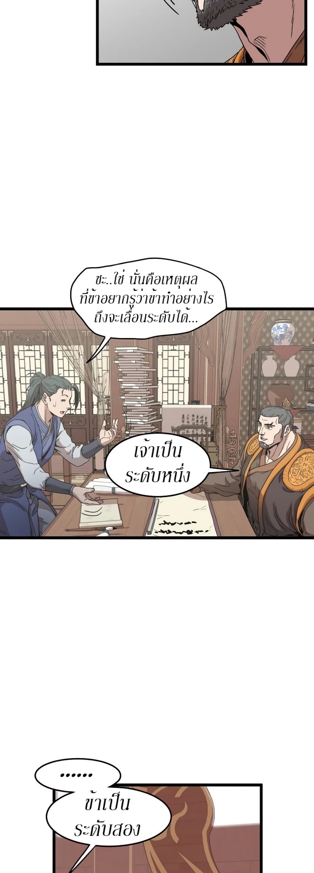 Murim Login ตอนที่ 32 39