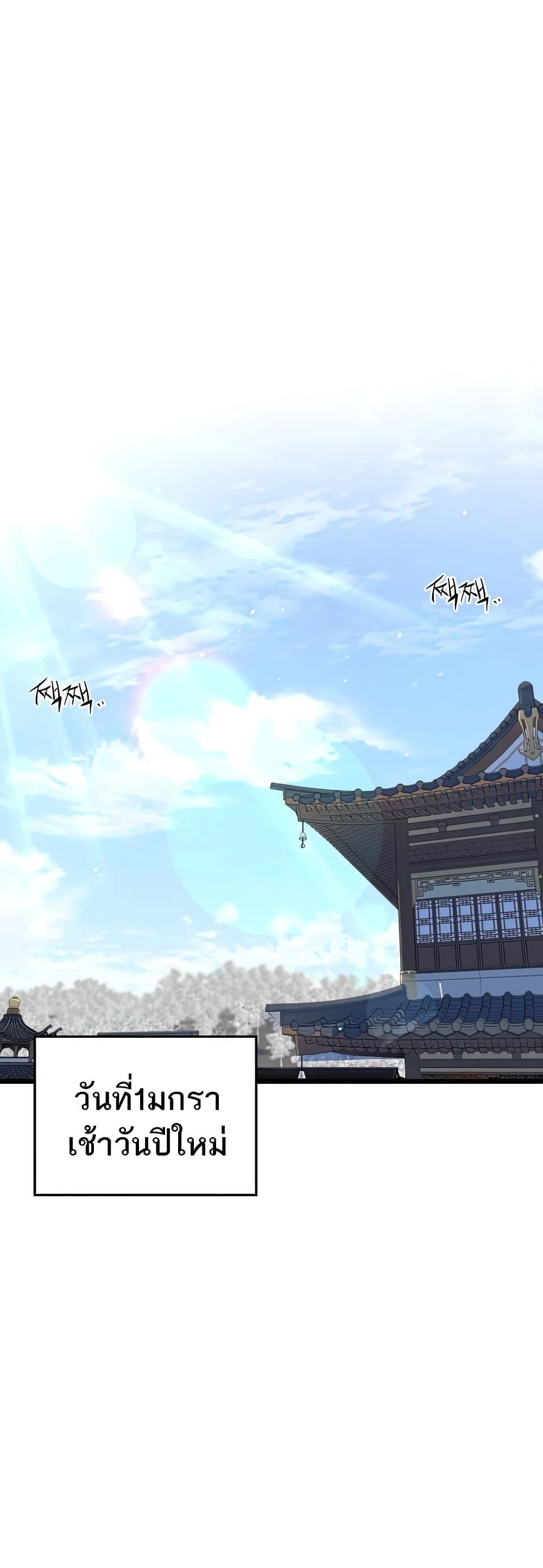 Murim Login ตอนที่ 117 28