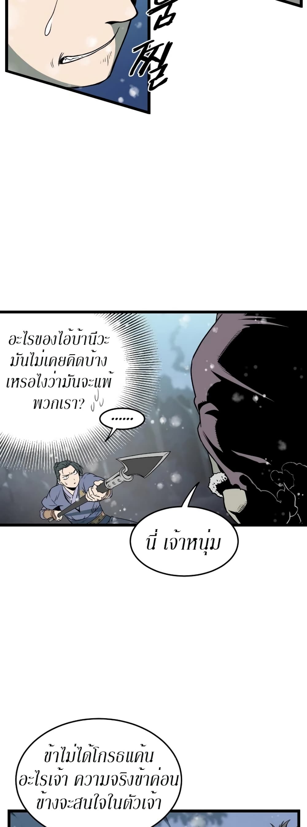 Murim Login ตอนที่ 26 33