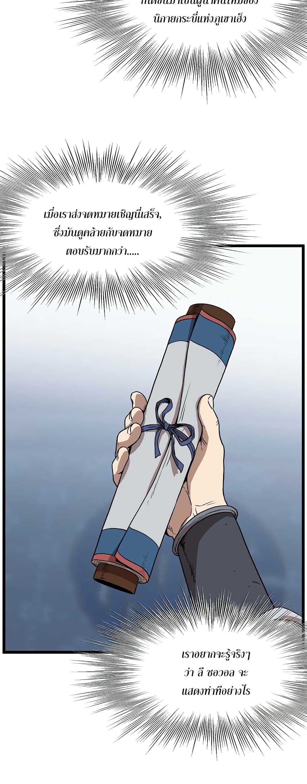 Murim Login ตอนที่ 76 46