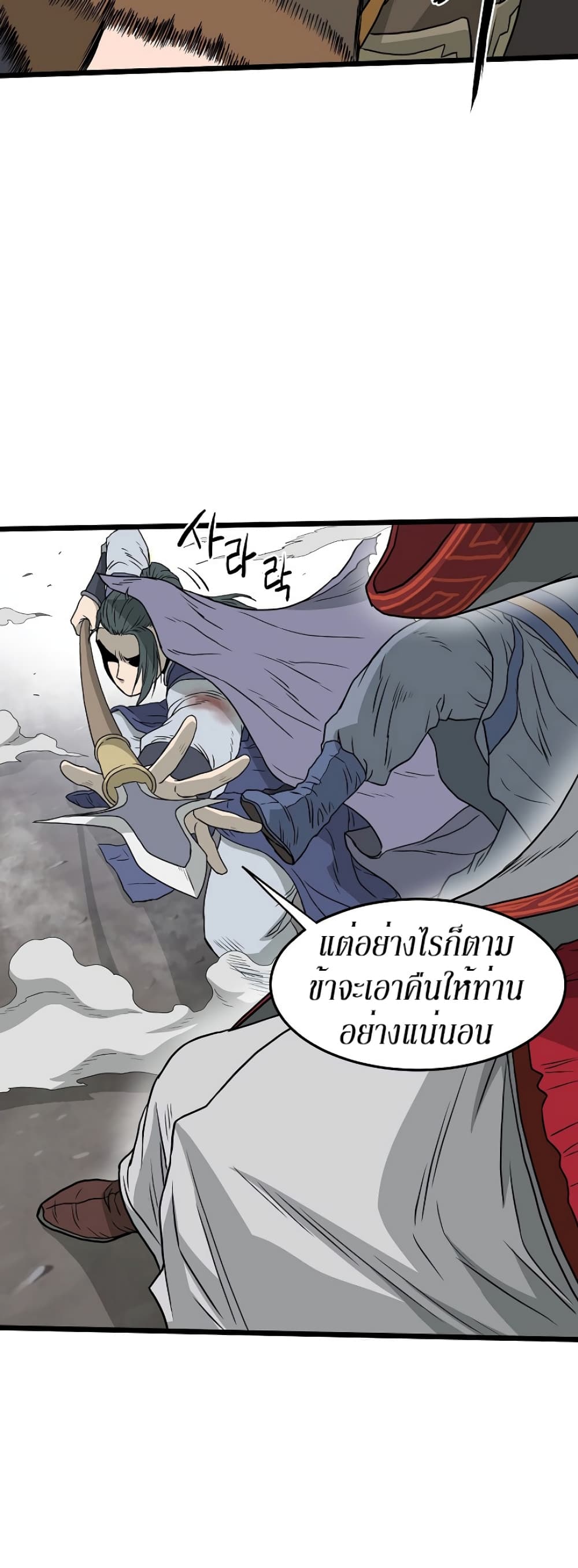 Murim Login ตอนที่ 55 44
