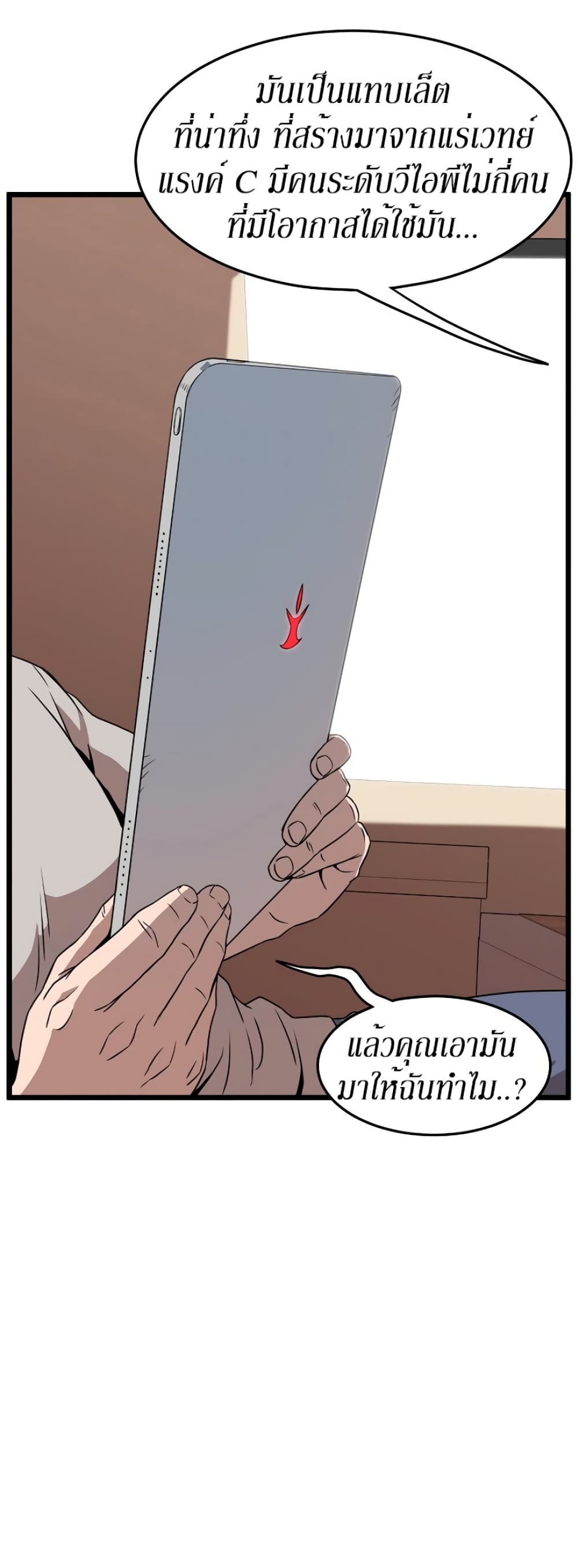 Murim Login ตอนที่ 67 45