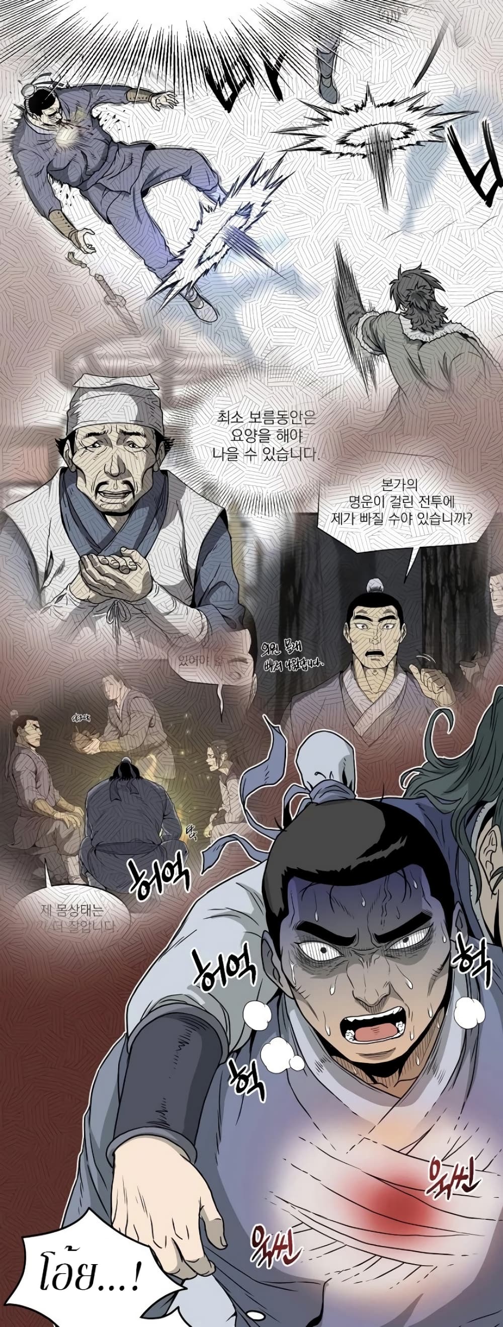 Murim Login ตอนที่ 49 46