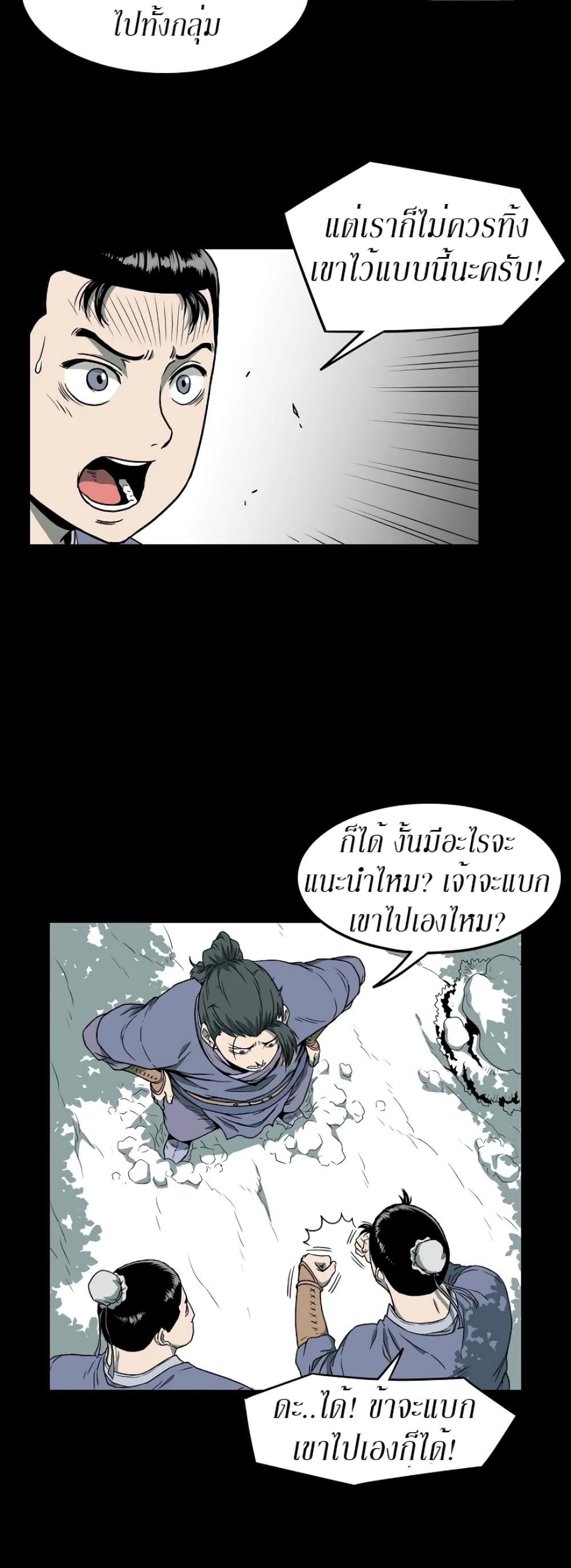 Murim Login ตอนที่ 25 8