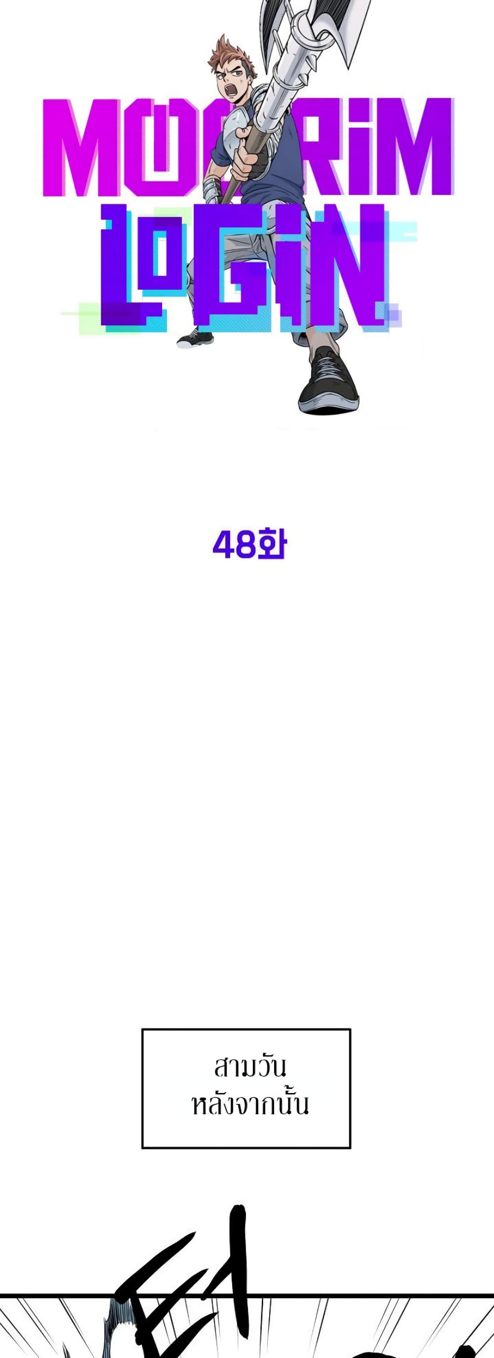 Murim Login ตอนที่ 48 14
