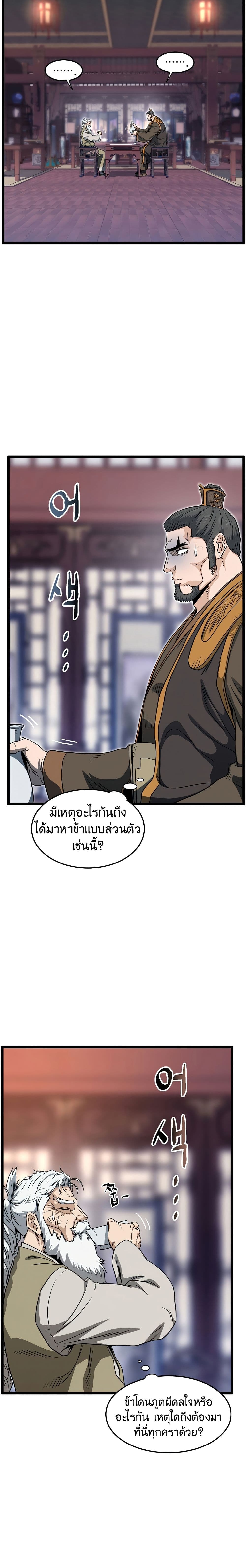 Murim Login ตอนที่ 130 25