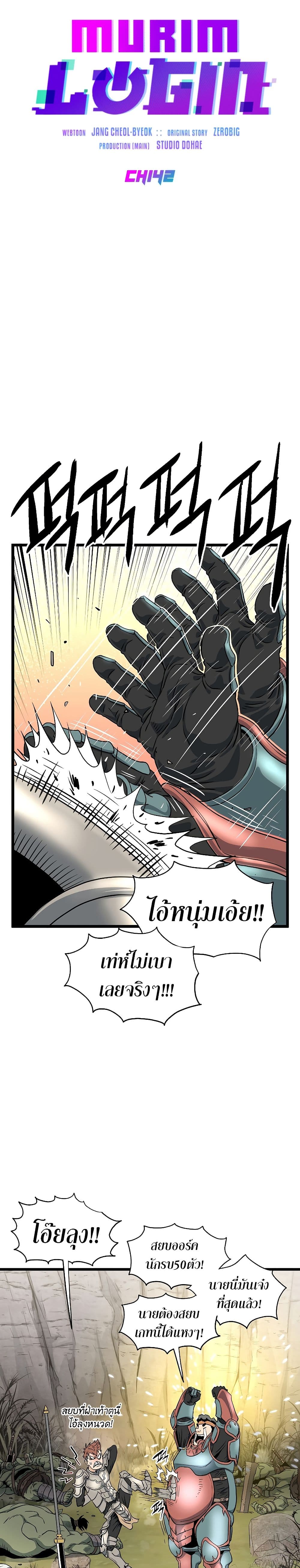 Murim Login ตอนที่ 142 19