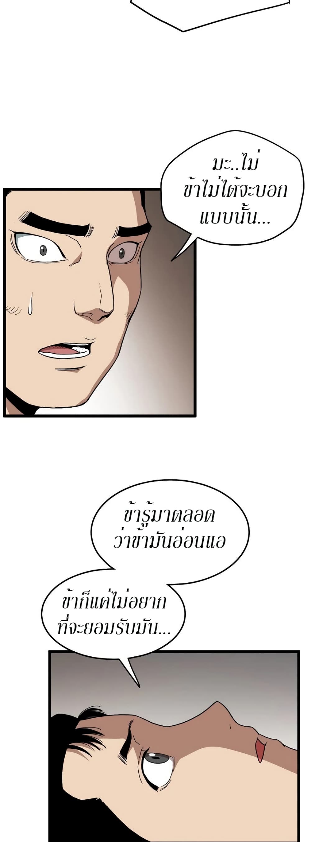 Murim Login ตอนที่ 33 12