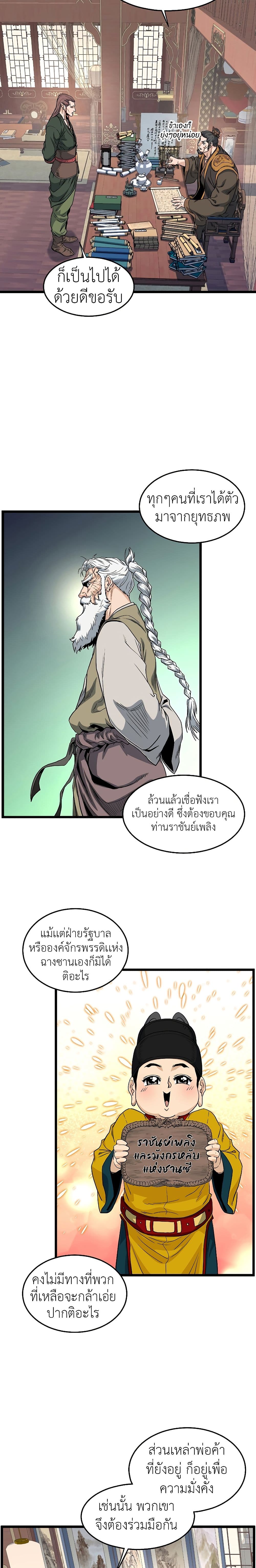 Murim Login ตอนที่ 133 2