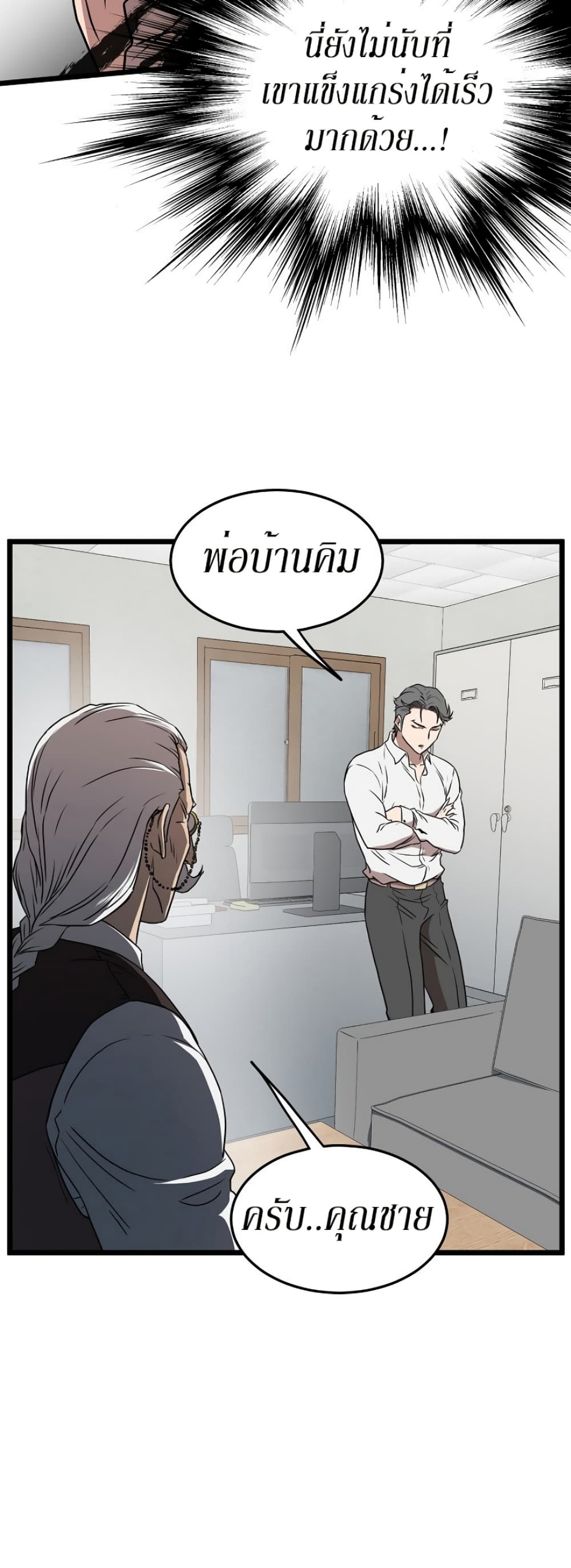 Murim Login ตอนที่ 71 60