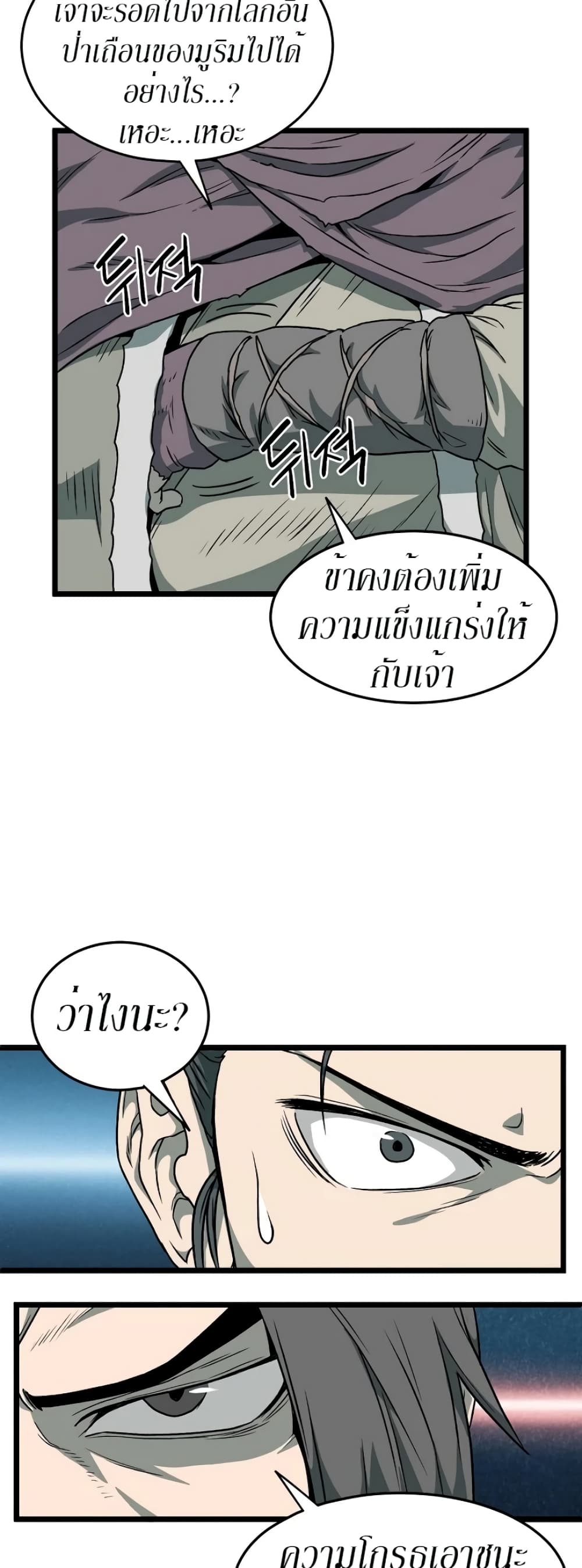 Murim Login ตอนที่ 27 17