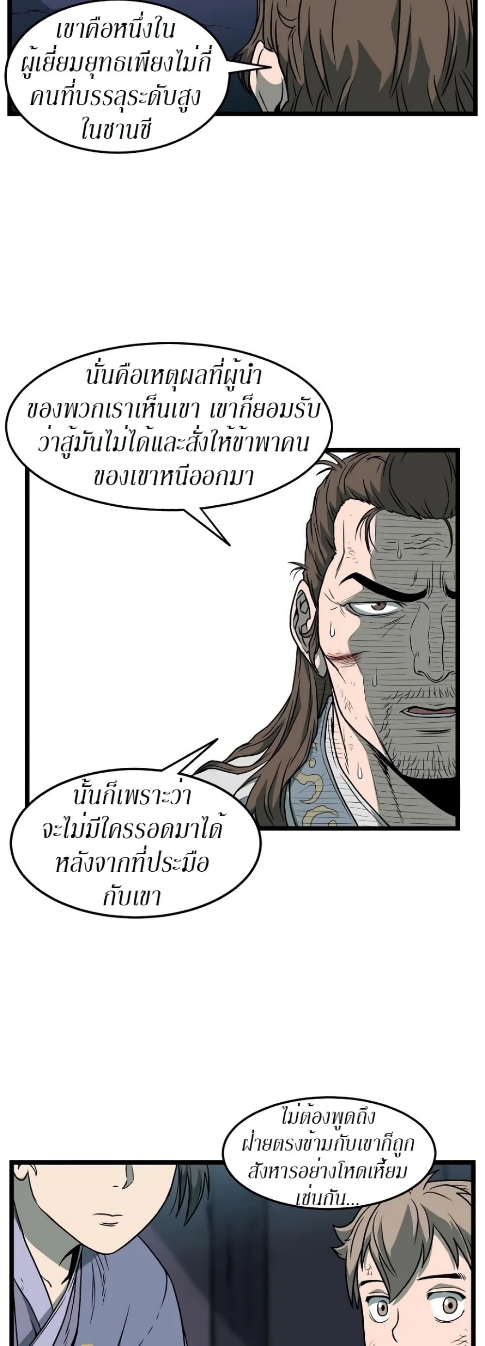 Murim Login ตอนที่ 23 26