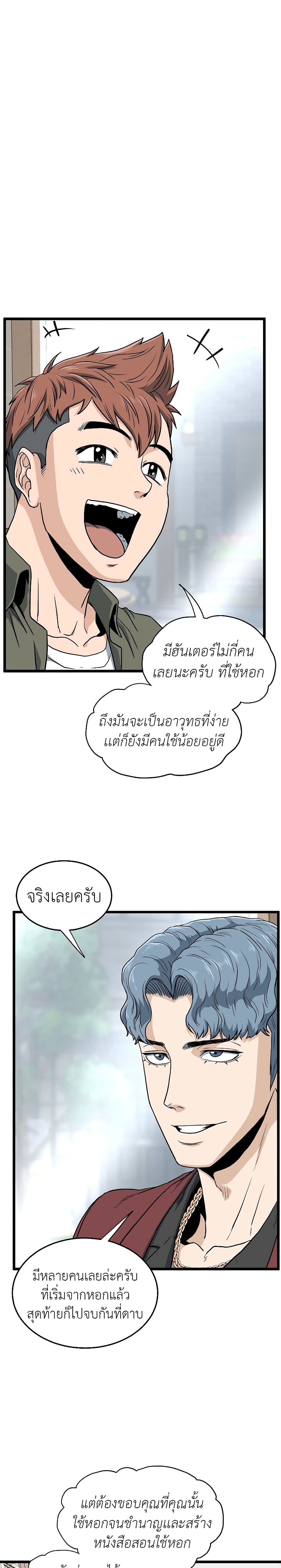 Murim Login ตอนที่ 138 23