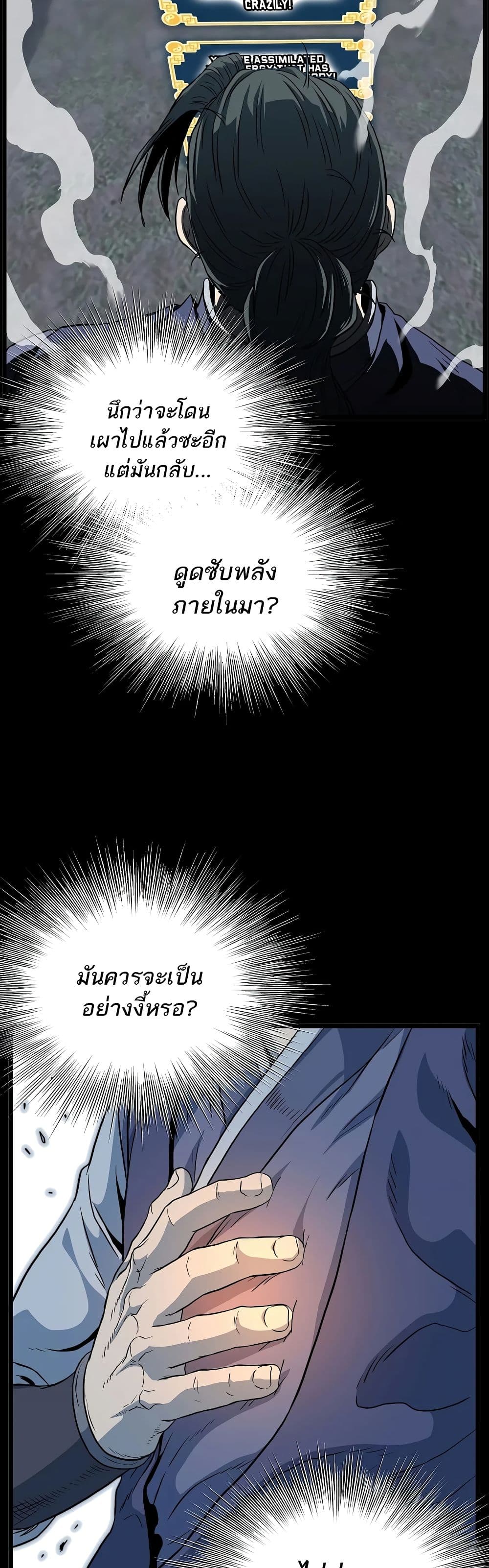 Murim Login ตอนที่ 115 40