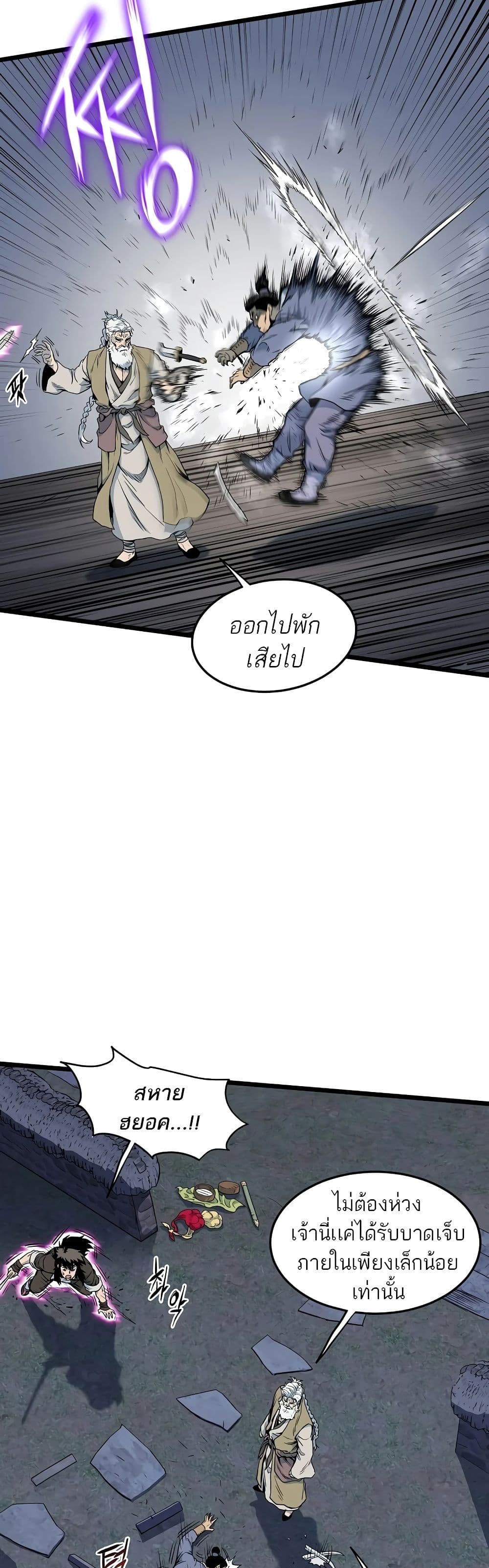 Murim Login ตอนที่ 115 7