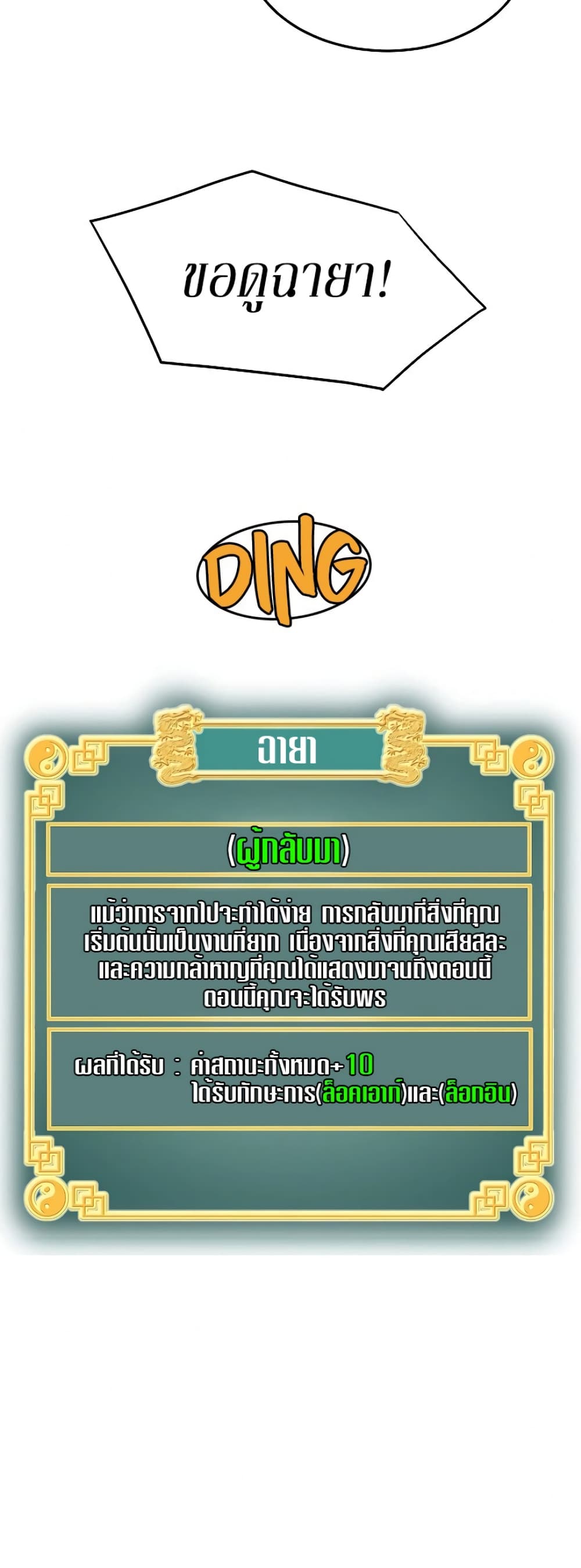 Murim Login ตอนที่ 62 41