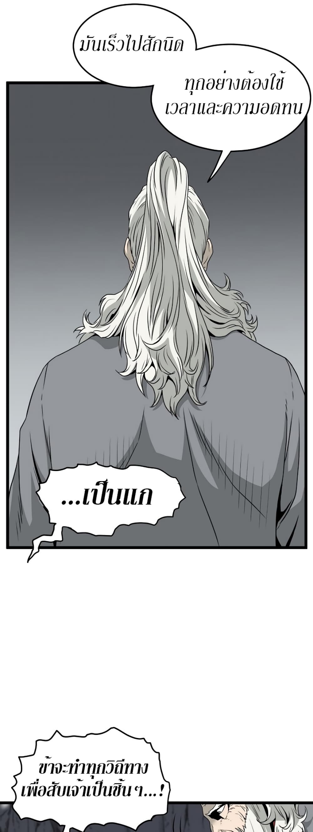 Murim Login ตอนที่ 52 50