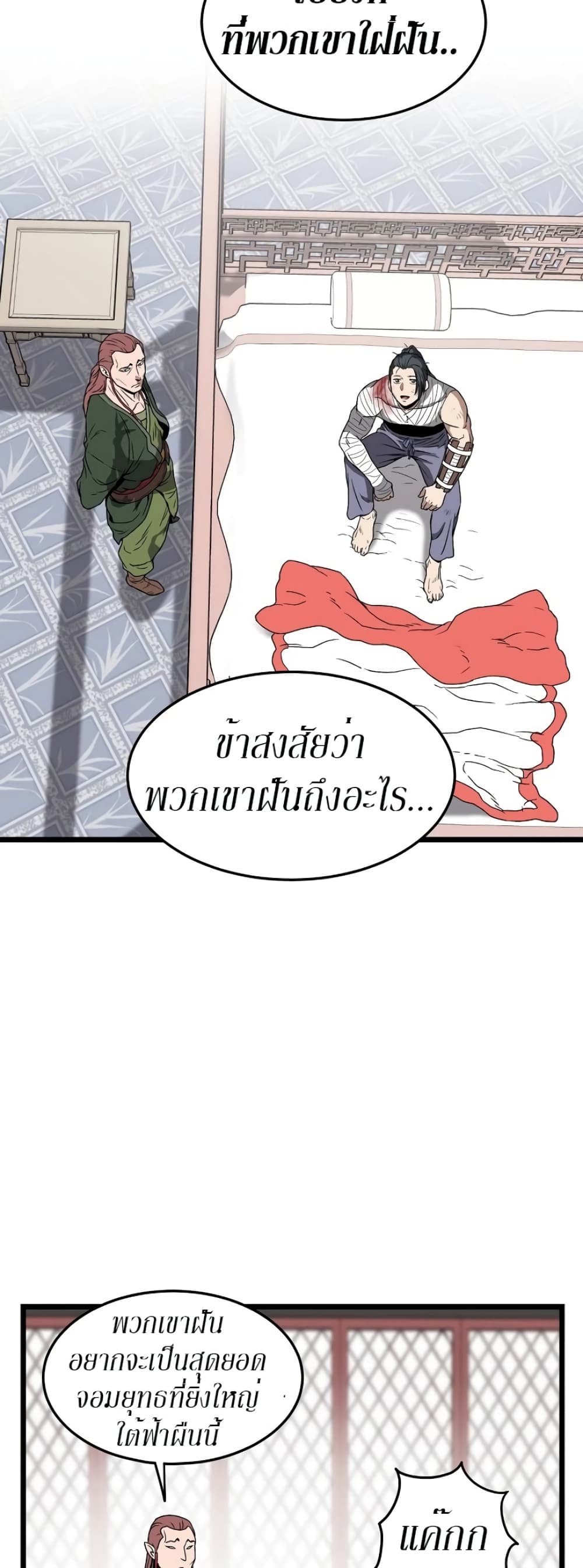 Murim Login ตอนที่ 31 14