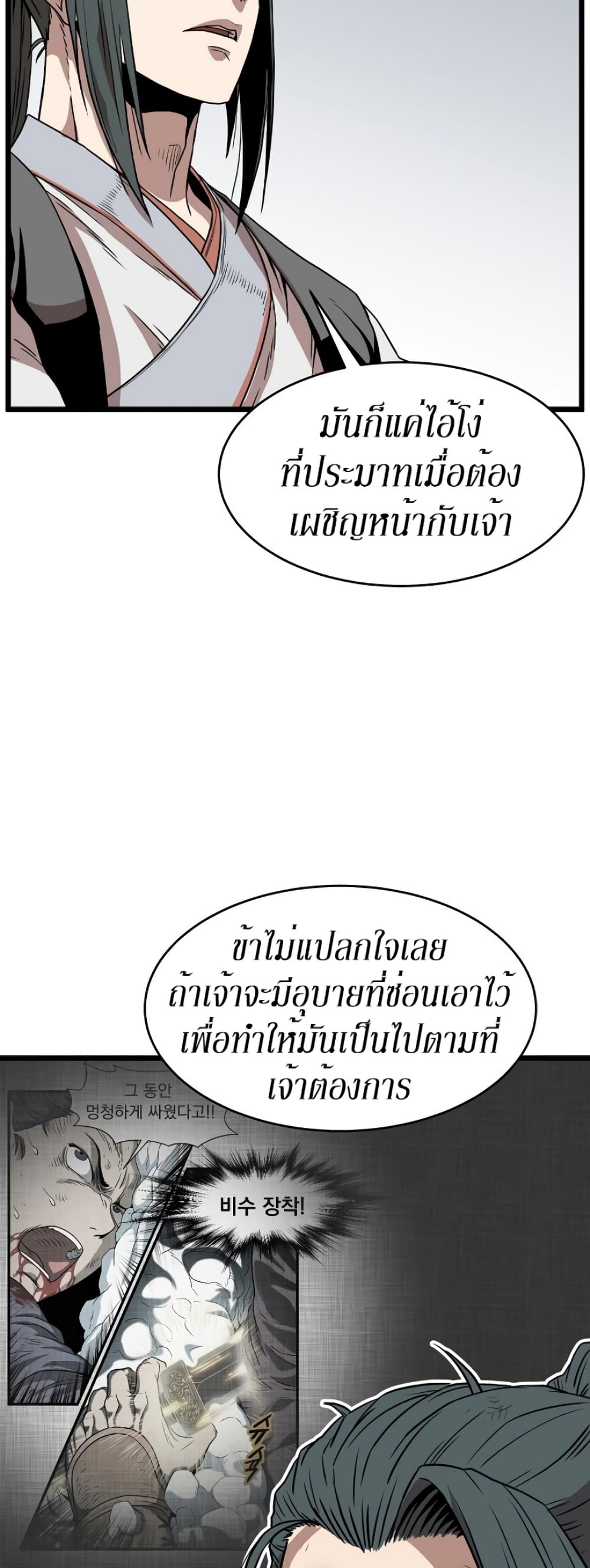 Murim Login ตอนที่ 65 37