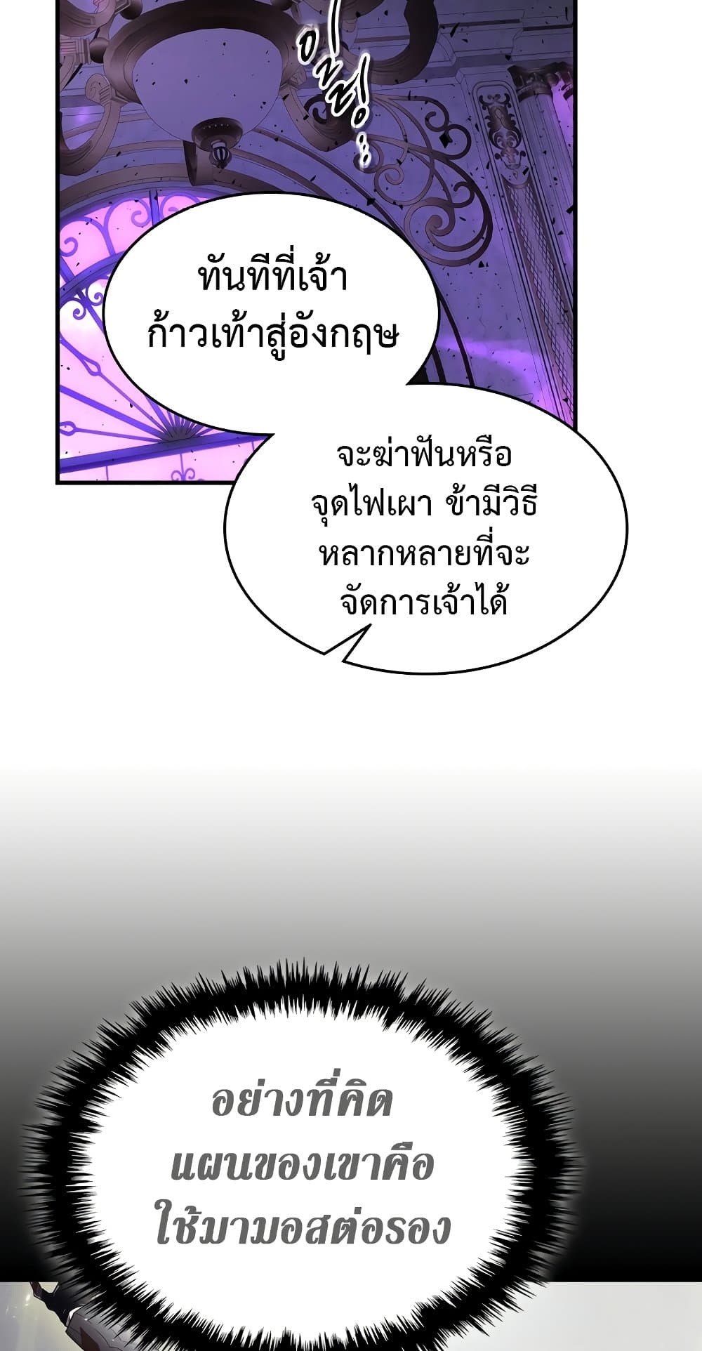 Leveling With The Gods ตอนที่ 89 70