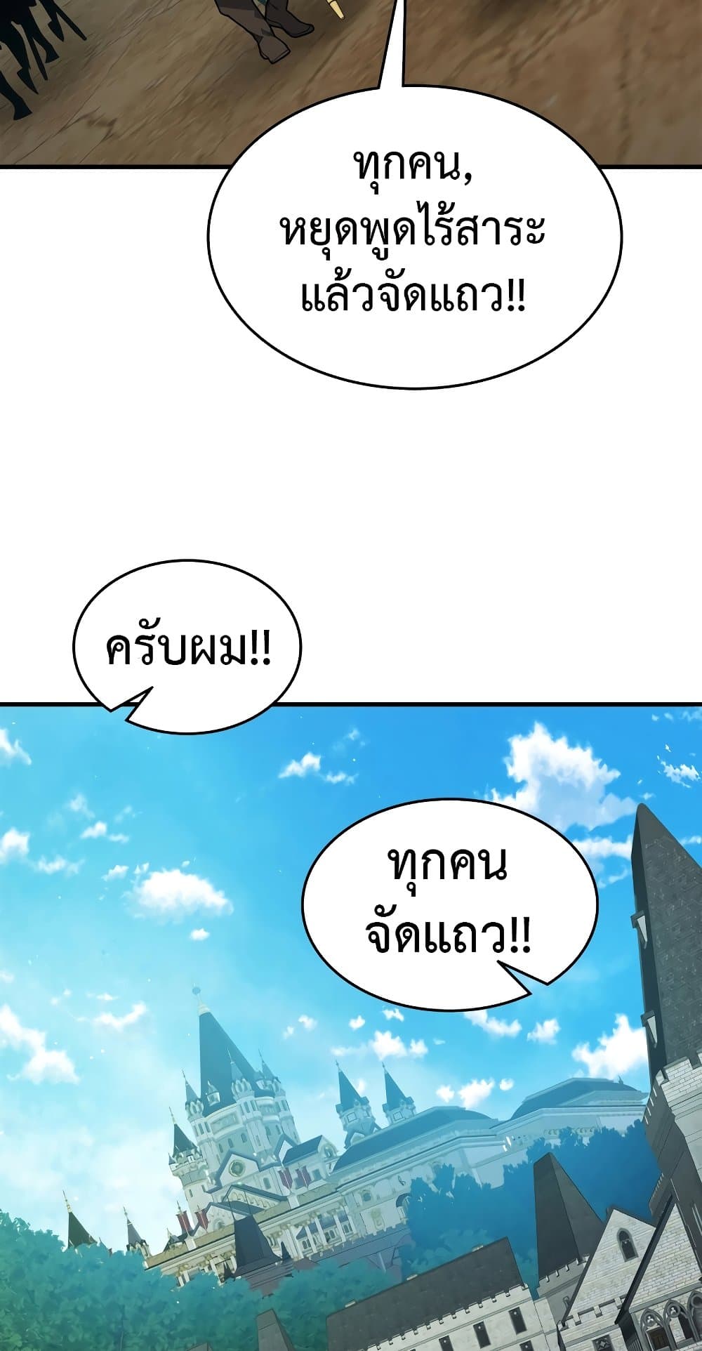 Leveling With The Gods ตอนที่ 89 52