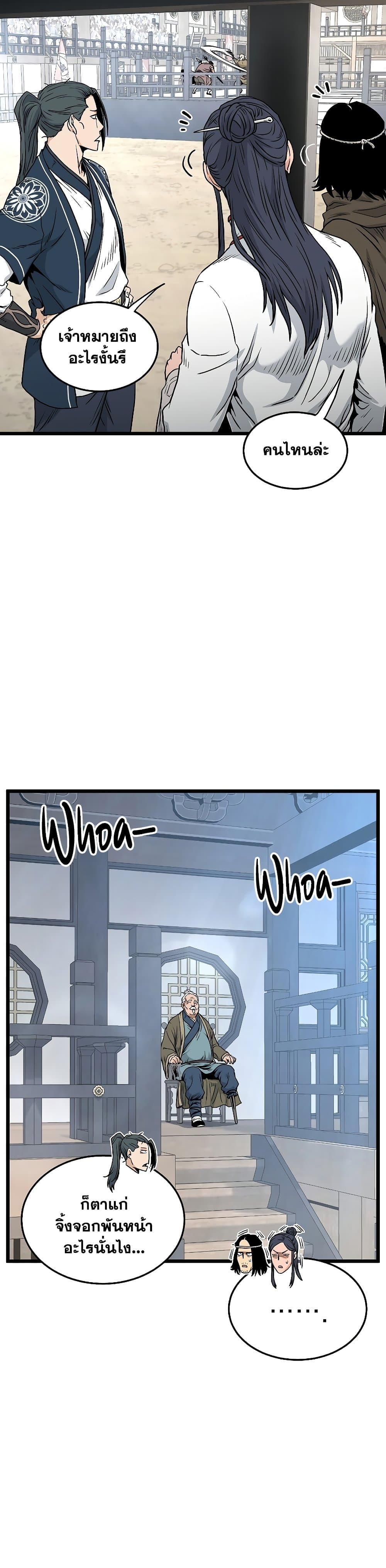 Murim Login ตอนที่ 166 9