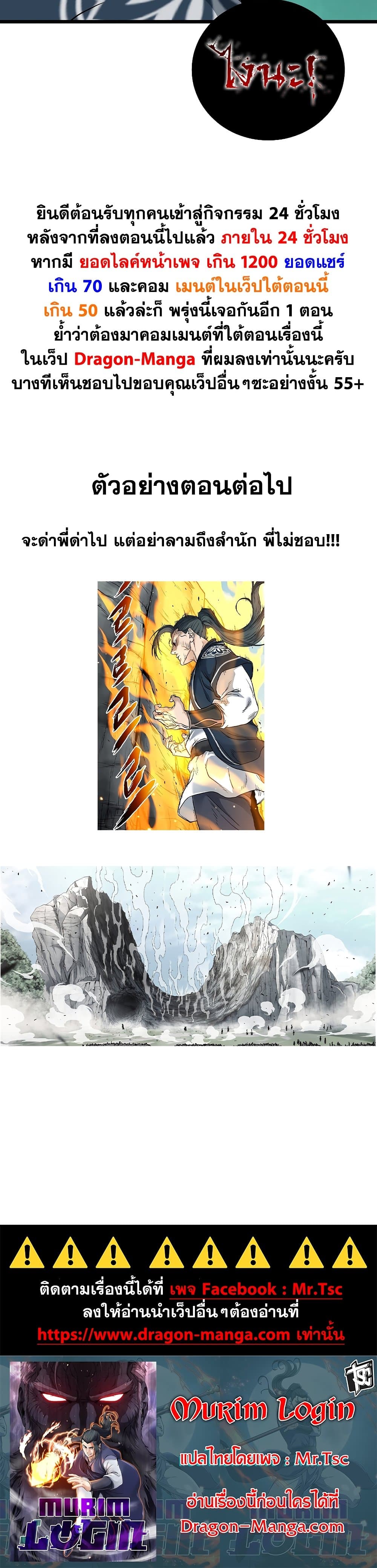 Murim Login ตอนที่ 162 40