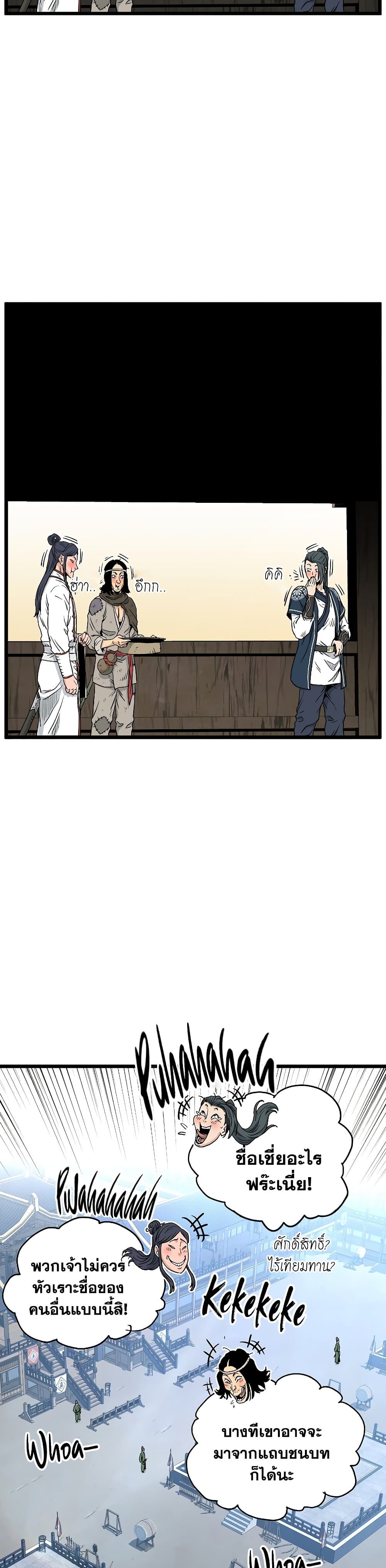 Murim Login ตอนที่ 166 19