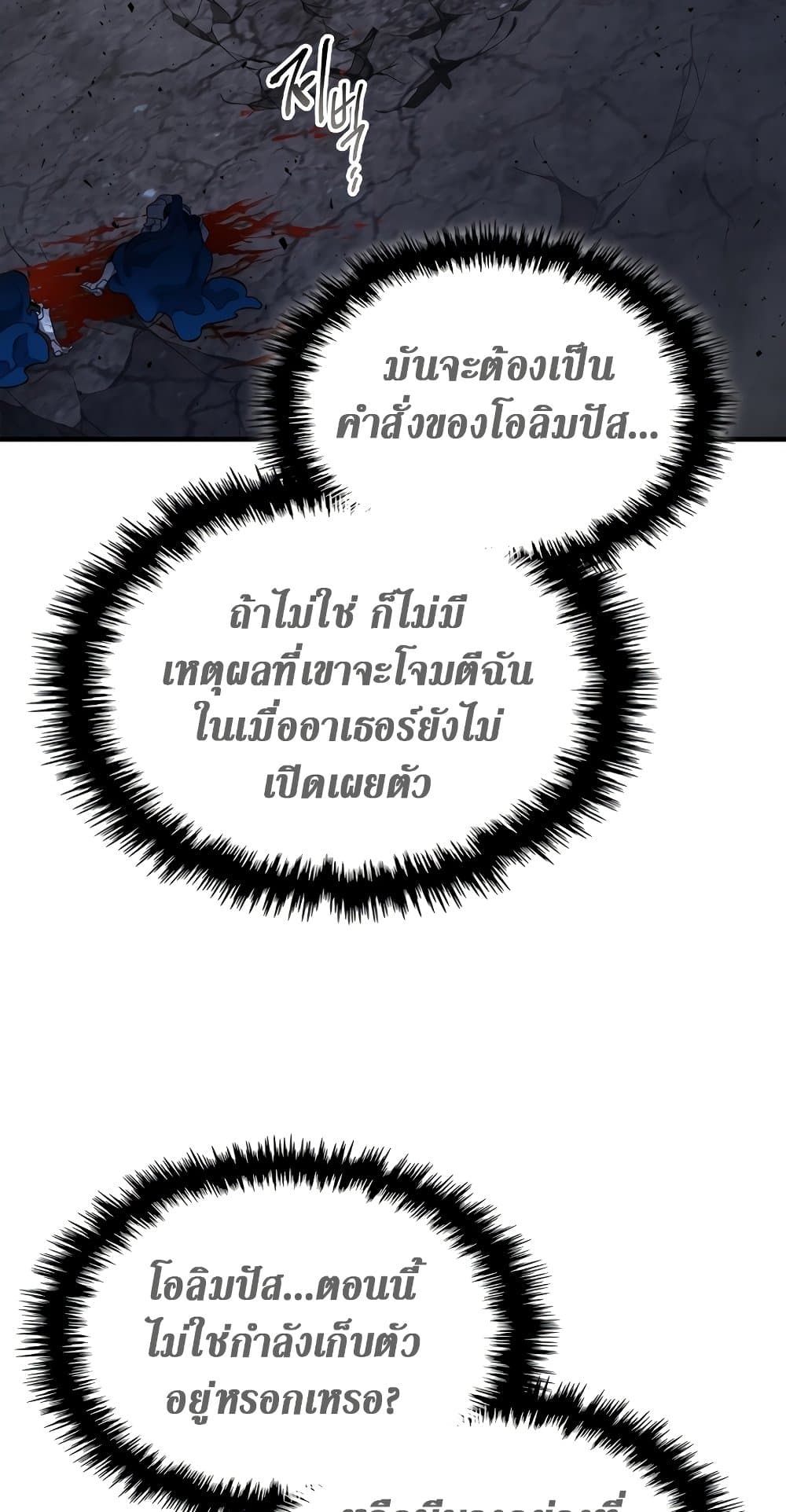 Leveling With The Gods ตอนที่ 89 36